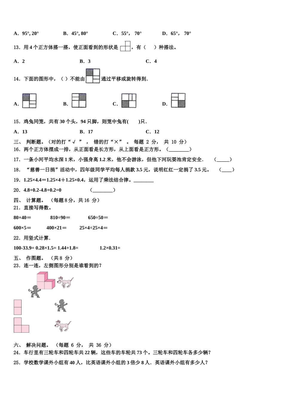 2024-2025学年天津市南开区翔宇学校数学四下期末复习检测试题含解析_第2页