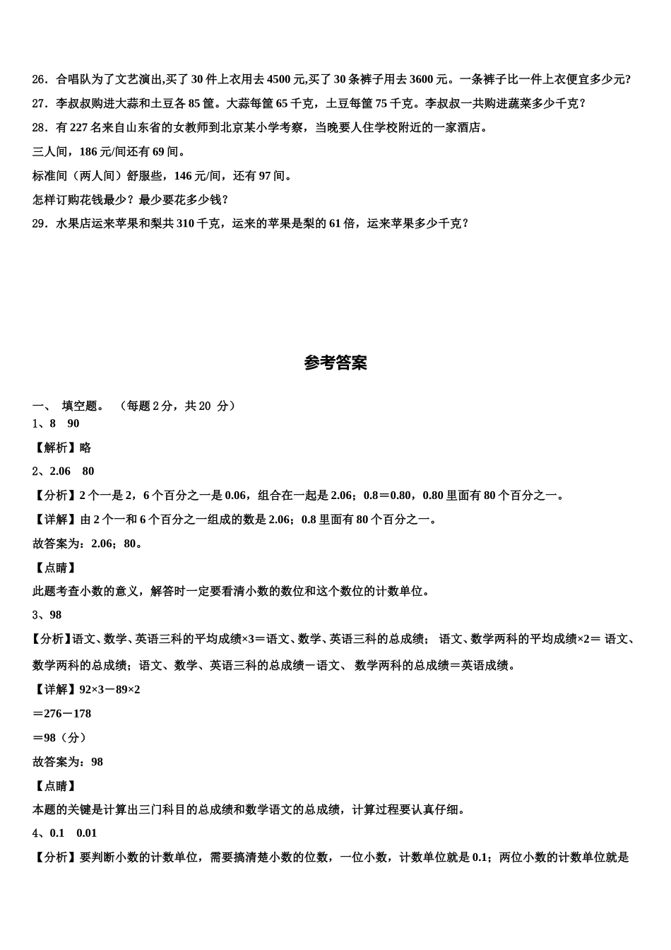 2024-2025学年天津市南开区翔宇学校数学四下期末复习检测试题含解析_第3页