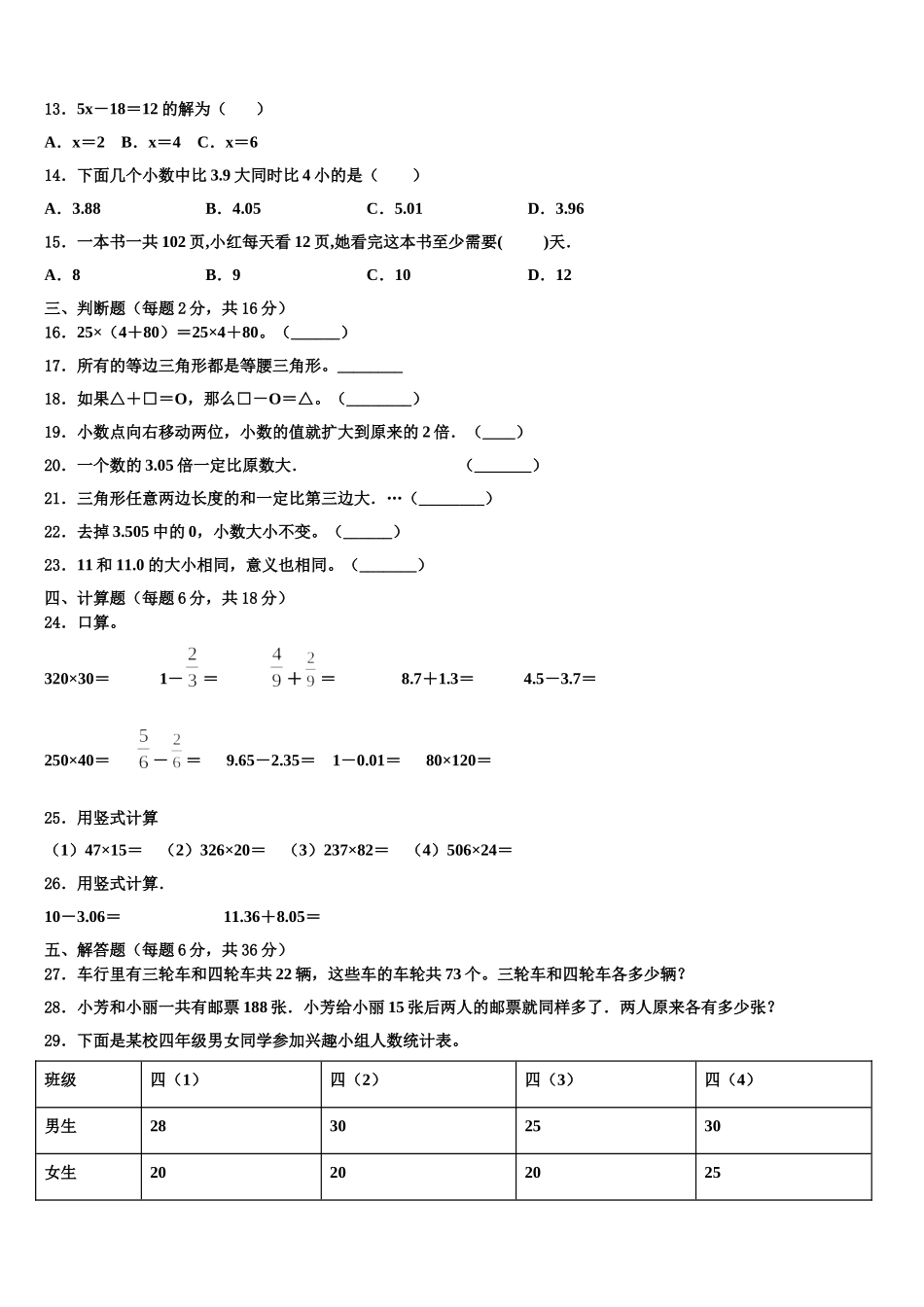 2025届天津市和平区万全第二小学四年级数学第二学期期末学业水平测试试题含解析_第2页