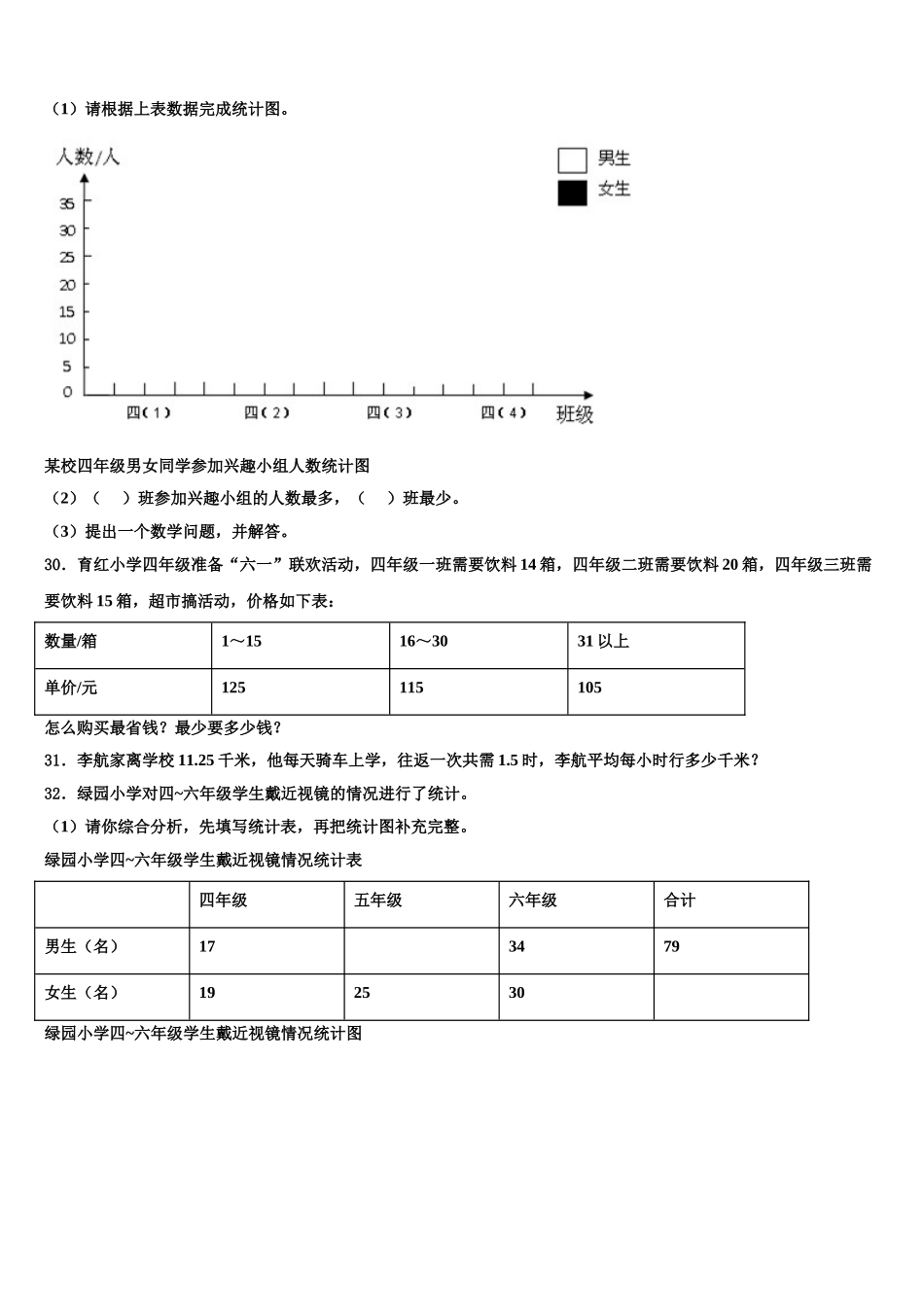 2025届天津市和平区万全第二小学四年级数学第二学期期末学业水平测试试题含解析_第3页