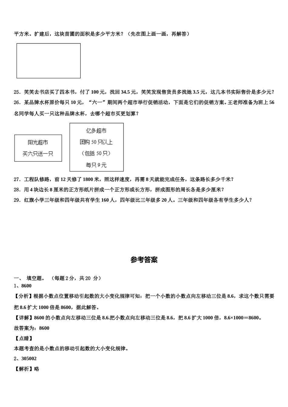 2025届天津市部分区小学四年级数学第二学期期末学业水平测试试题含解析_第3页