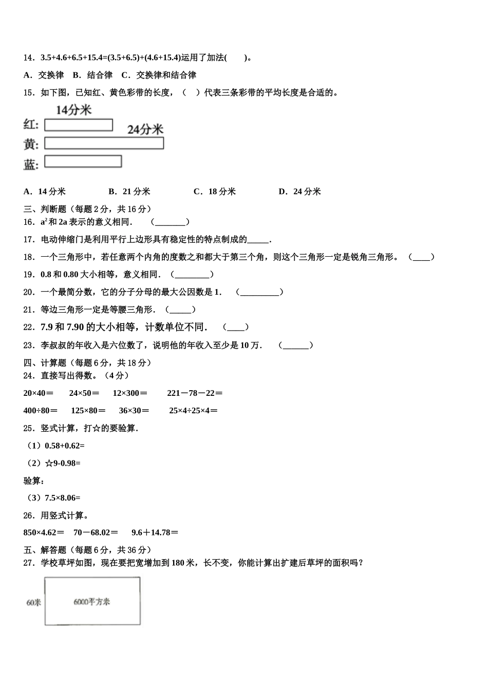 2025届天津市部分地区四年级数学第二学期期末监测模拟试题含解析_第2页