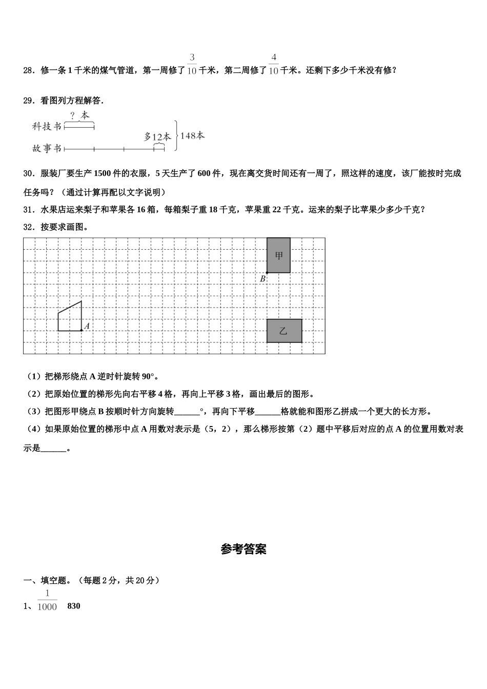 2025届天津市部分地区四年级数学第二学期期末监测模拟试题含解析_第3页