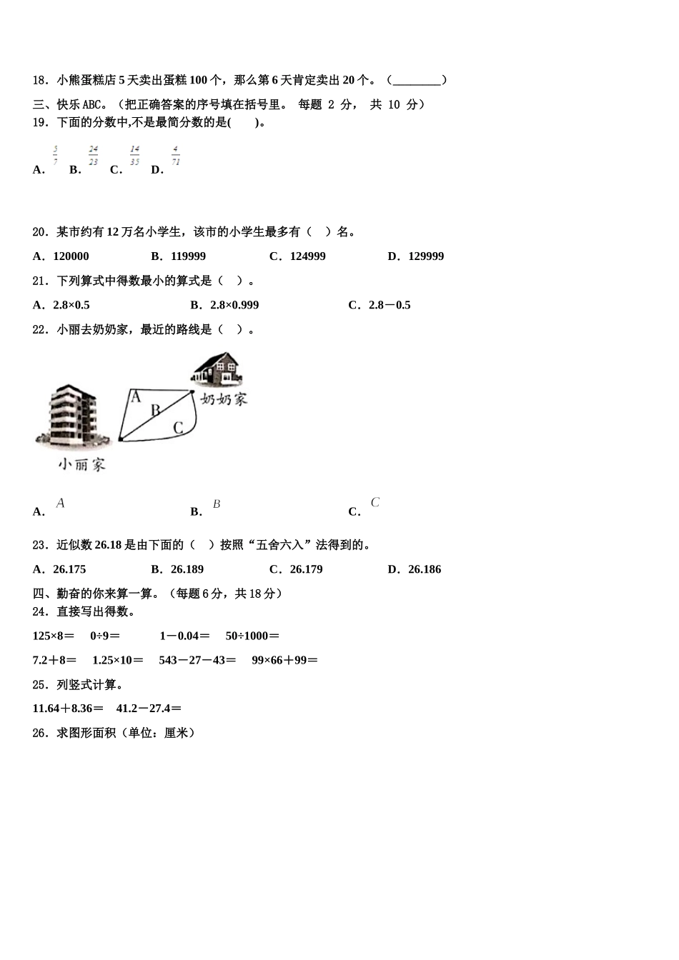 天津市五区县2025届数学四下期末质量检测模拟试题含解析_第2页