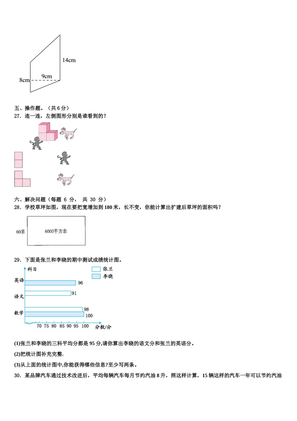 天津市五区县2025届数学四下期末质量检测模拟试题含解析_第3页