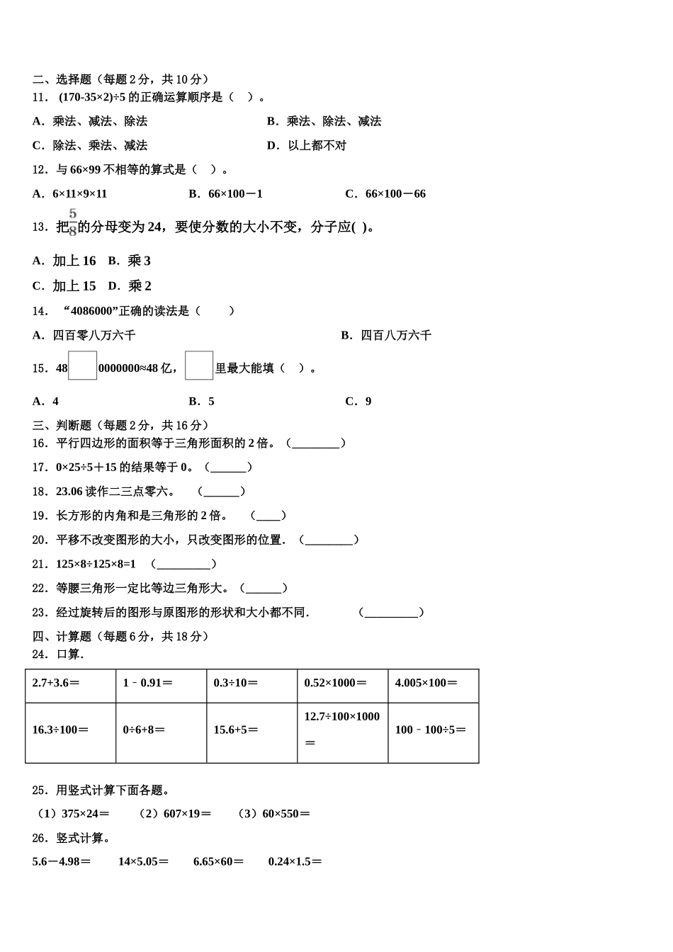 2025年天津市蓟县四年级数学第二学期期末预测试题含解析_第2页