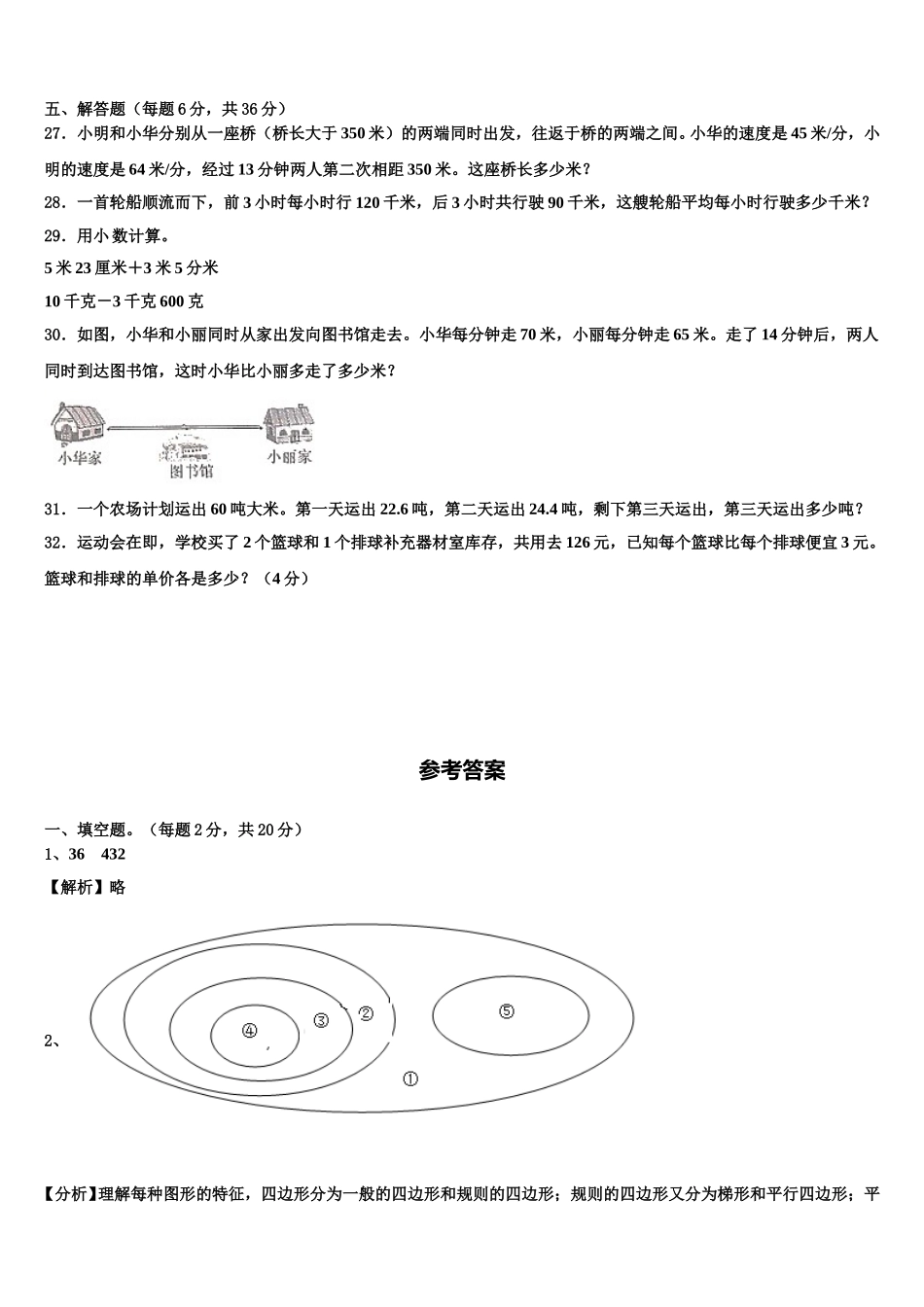 2025年天津市蓟县四年级数学第二学期期末预测试题含解析_第3页