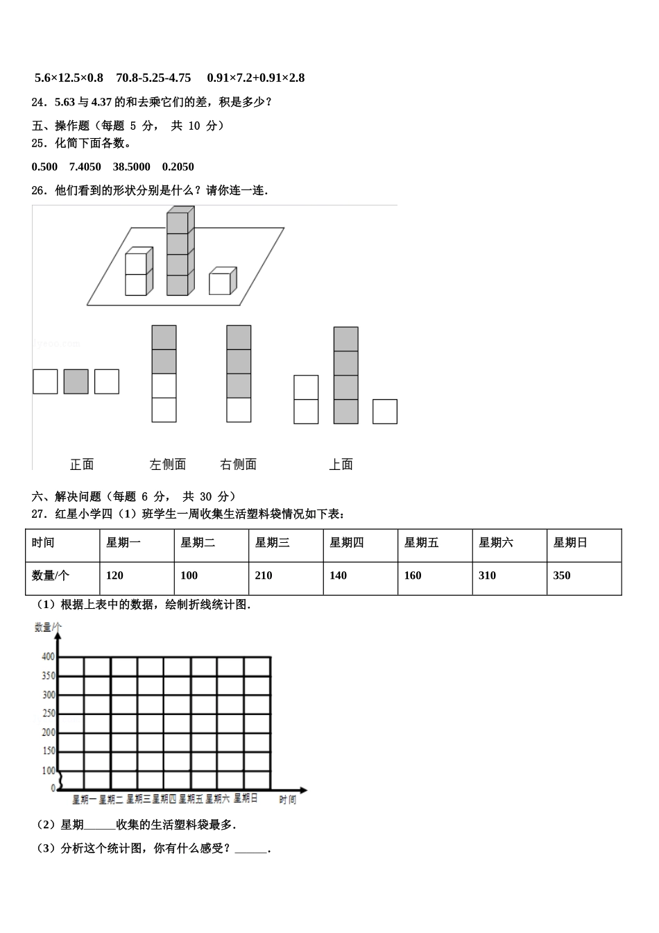 2025届天津市部分区小学四年级数学第二学期期末达标检测试题含解析_第3页