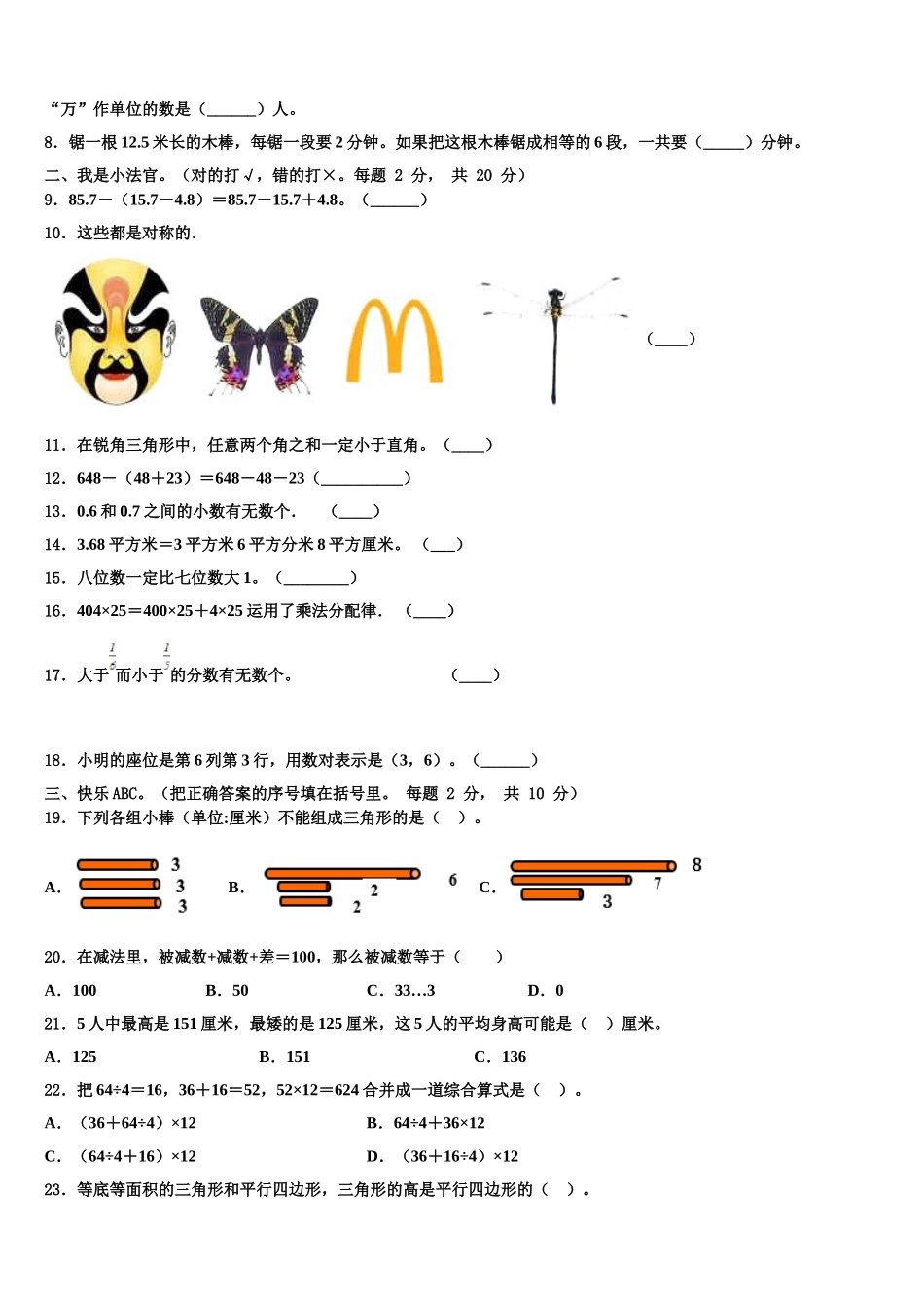 2025届天津市河西区数学四下期末预测试题含解析_第2页