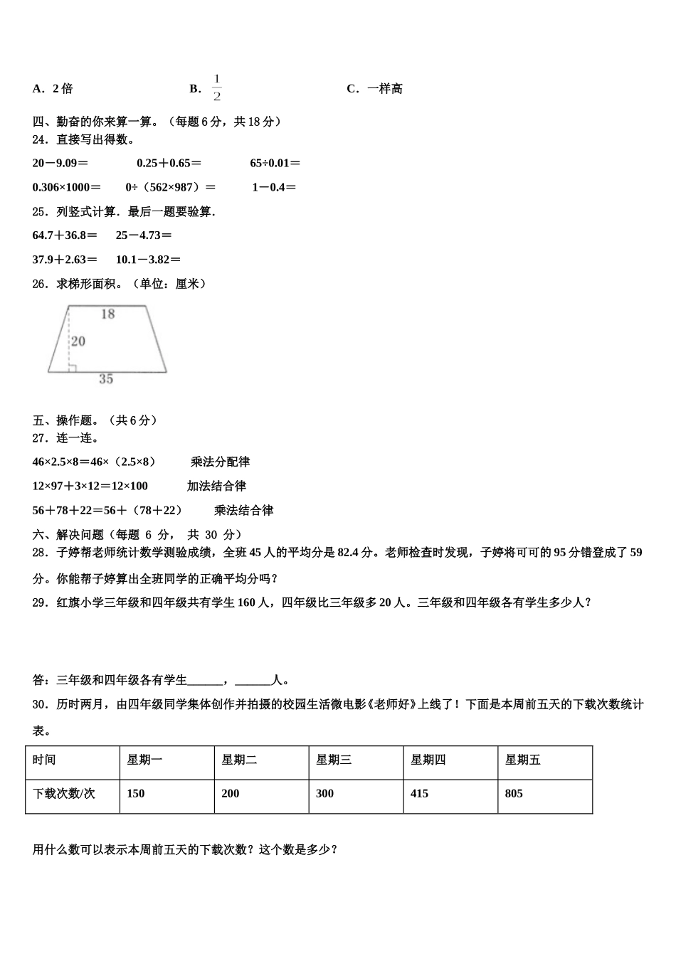 2025届天津市河西区数学四下期末预测试题含解析_第3页