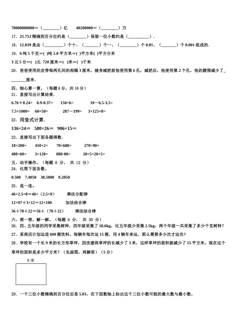 2025年天津市南开区翔宇学校数学四下期末监测试题含解析_第2页