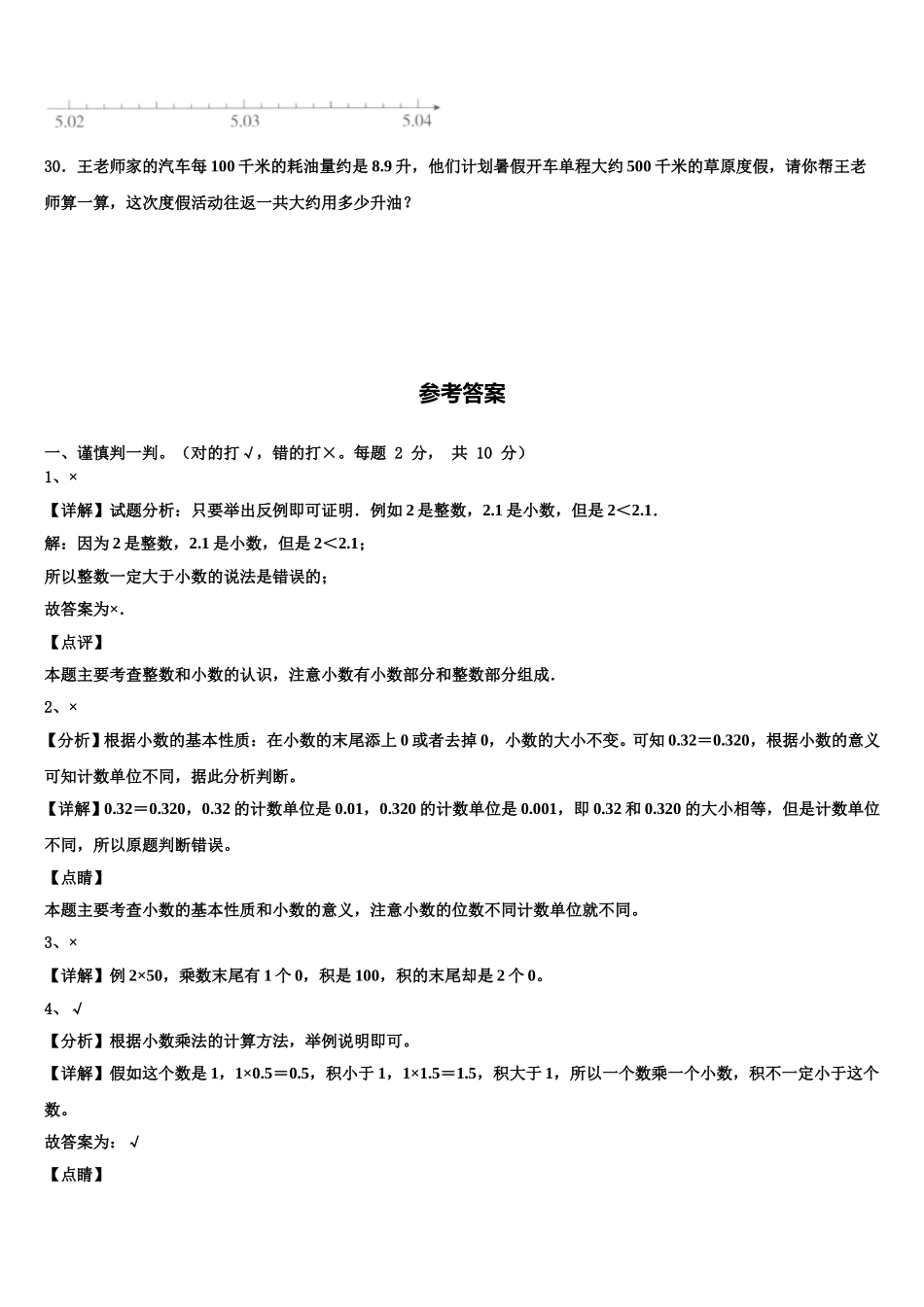 2025年天津市南开区翔宇学校数学四下期末监测试题含解析_第3页