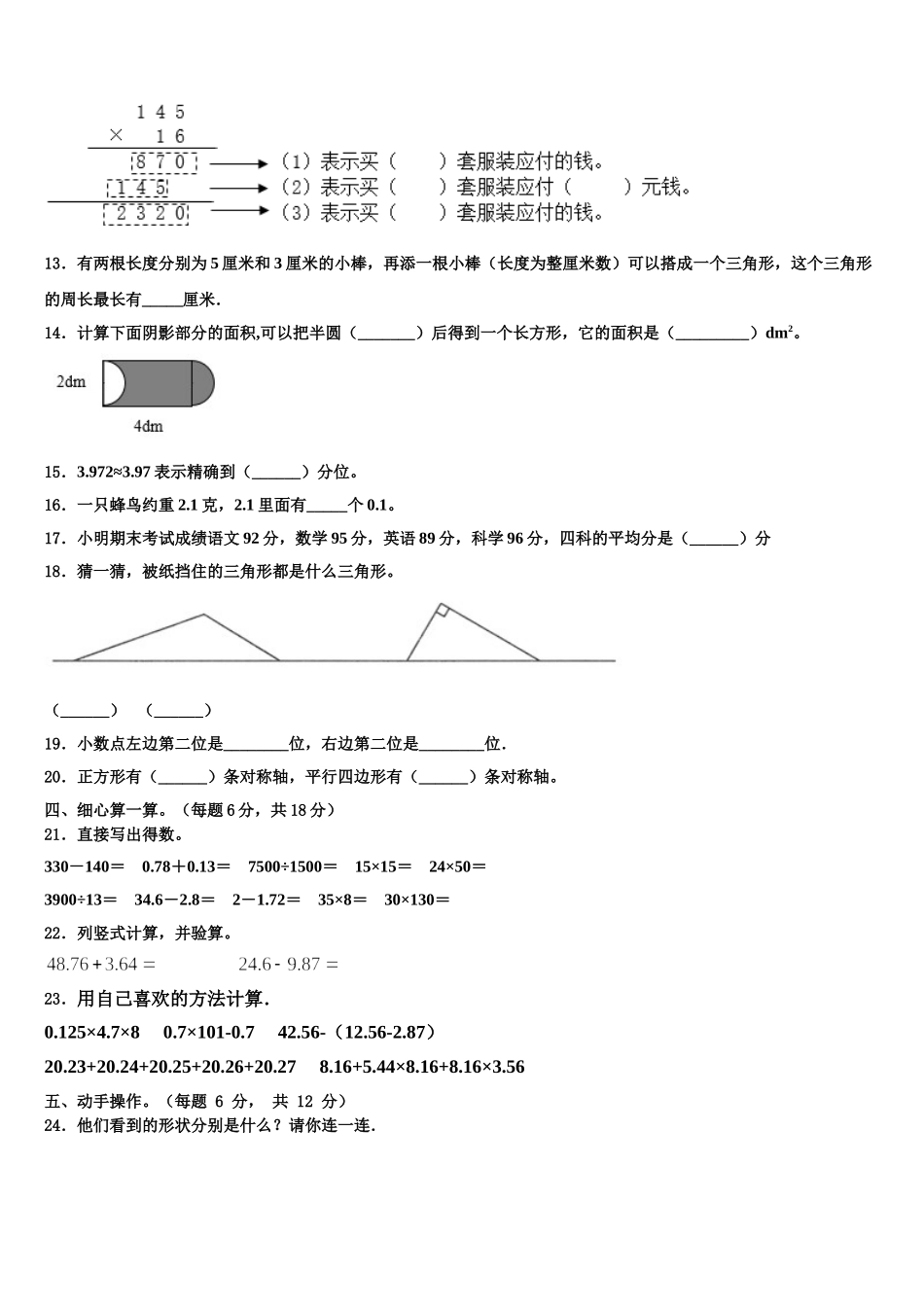 2024-2025学年天津市汉沽区数学四年级第二学期期末综合测试模拟试题含解析_第2页
