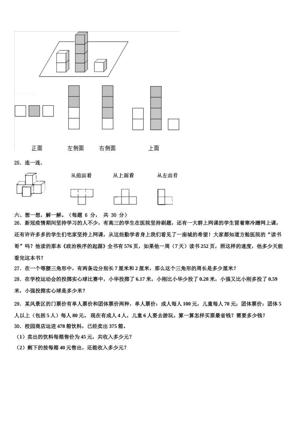 2024-2025学年天津市汉沽区数学四年级第二学期期末综合测试模拟试题含解析_第3页