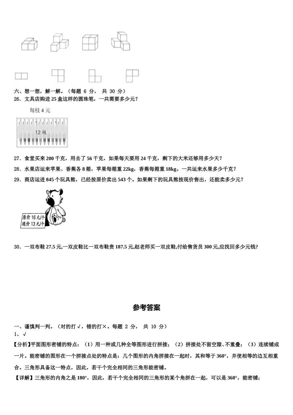 天津市南开区翔宇学校2025届数学四年级第二学期期末监测试题含解析_第3页