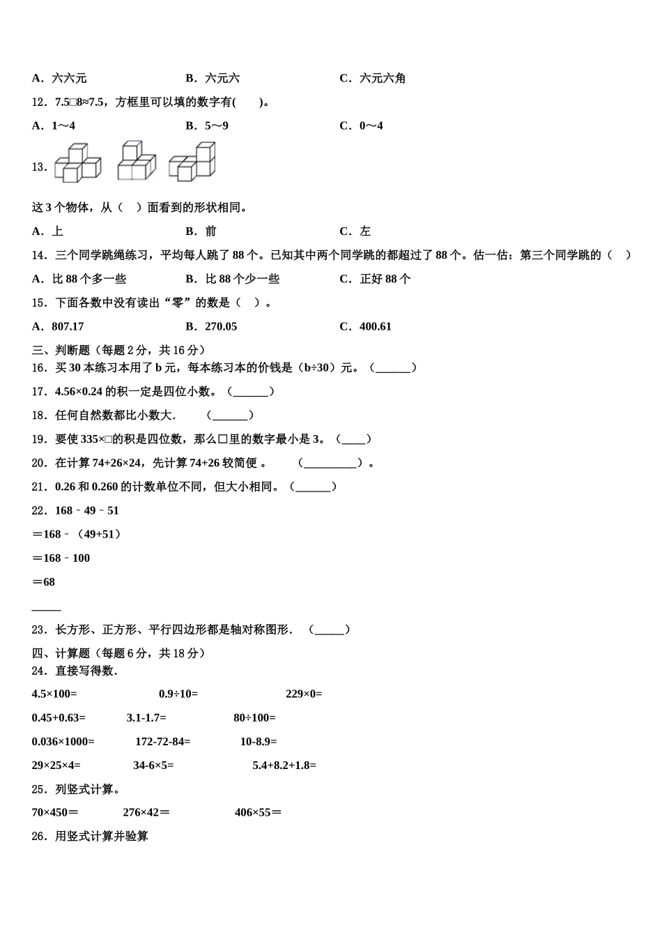 2024-2025学年天津市北辰区四下数学期末学业质量监测试题含解析_第2页