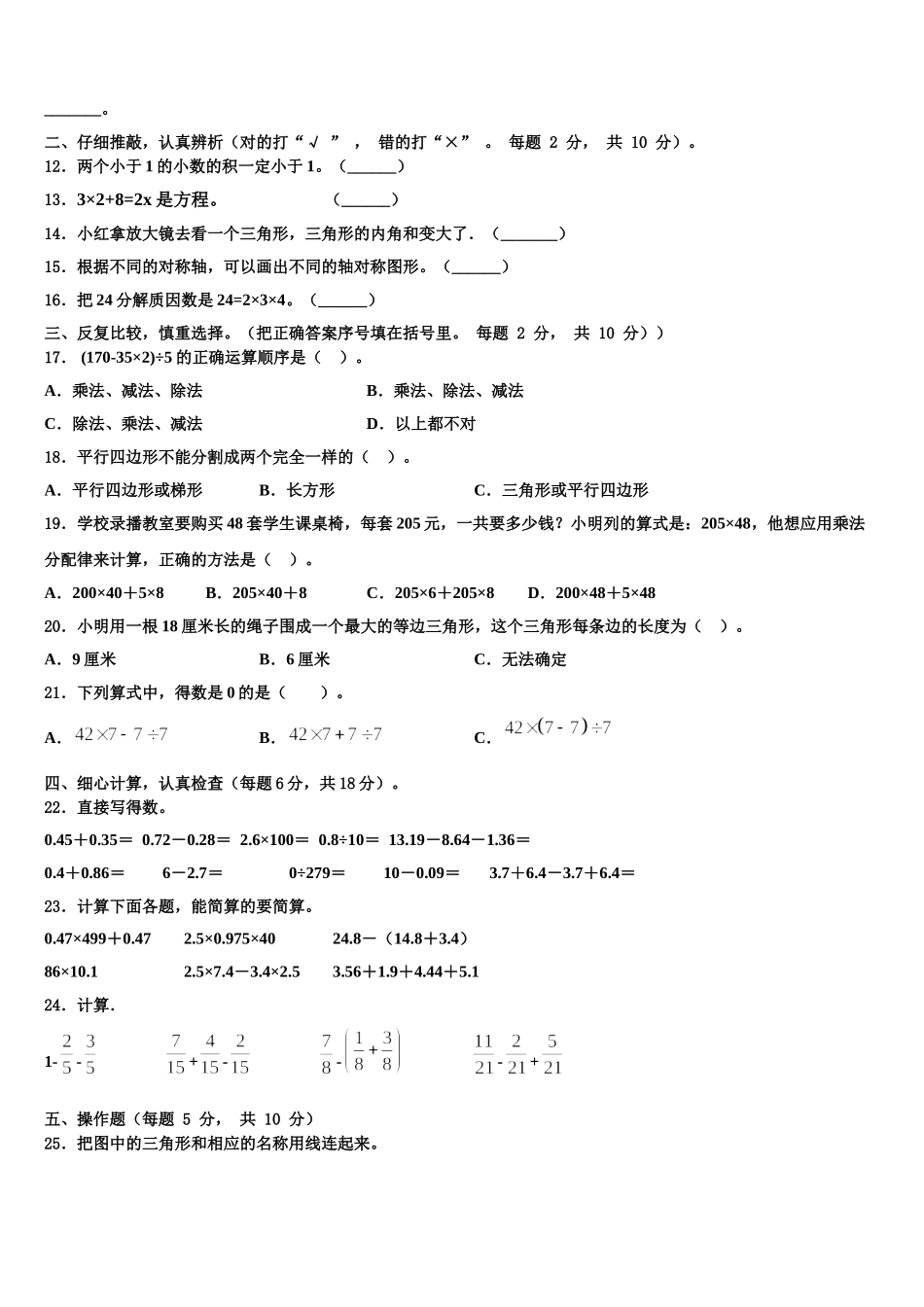 天津市宝坻区顺驰小学2025届数学四下期末联考模拟试题含解析_第2页