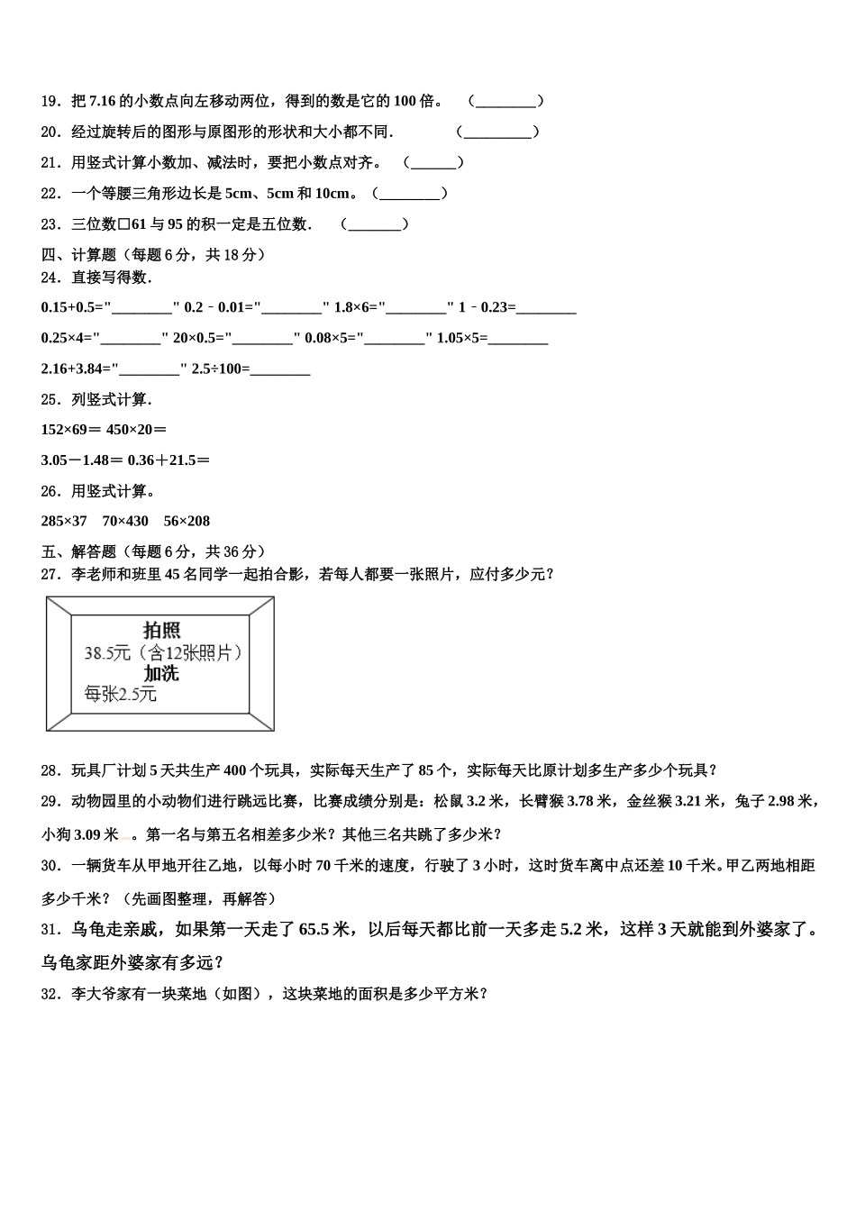 2024-2025学年天津市津南区数学四年级第二学期期末教学质量检测试题含解析_第2页