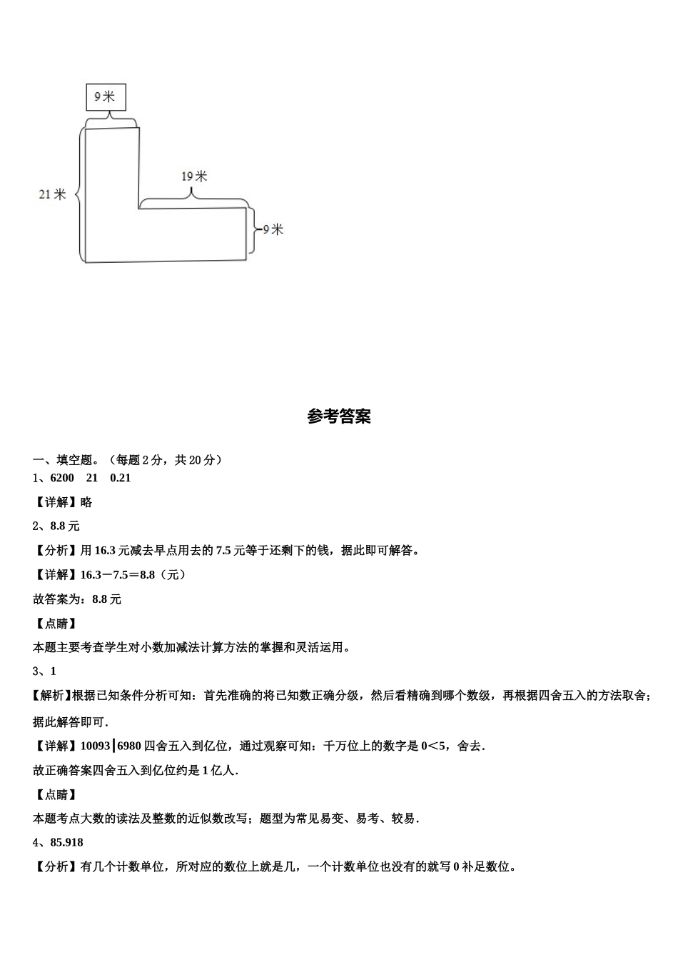 2024-2025学年天津市津南区数学四年级第二学期期末教学质量检测试题含解析_第3页
