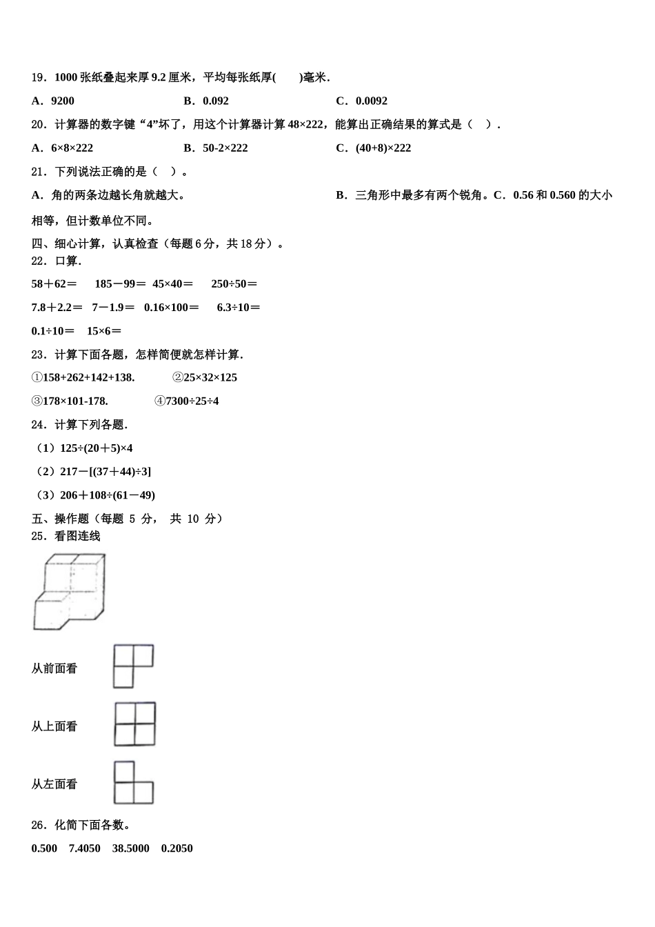 天津市和平区万全第二小学2025年数学四年级第二学期期末检测模拟试题含解析_第2页