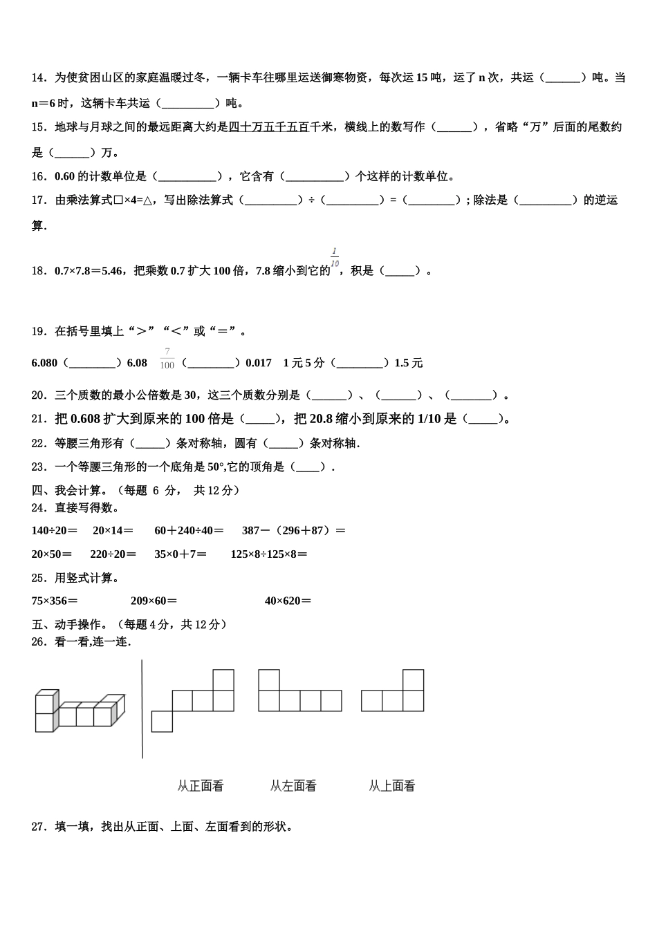 天津市静海县2025年数学四下期末质量检测试题含解析_第2页