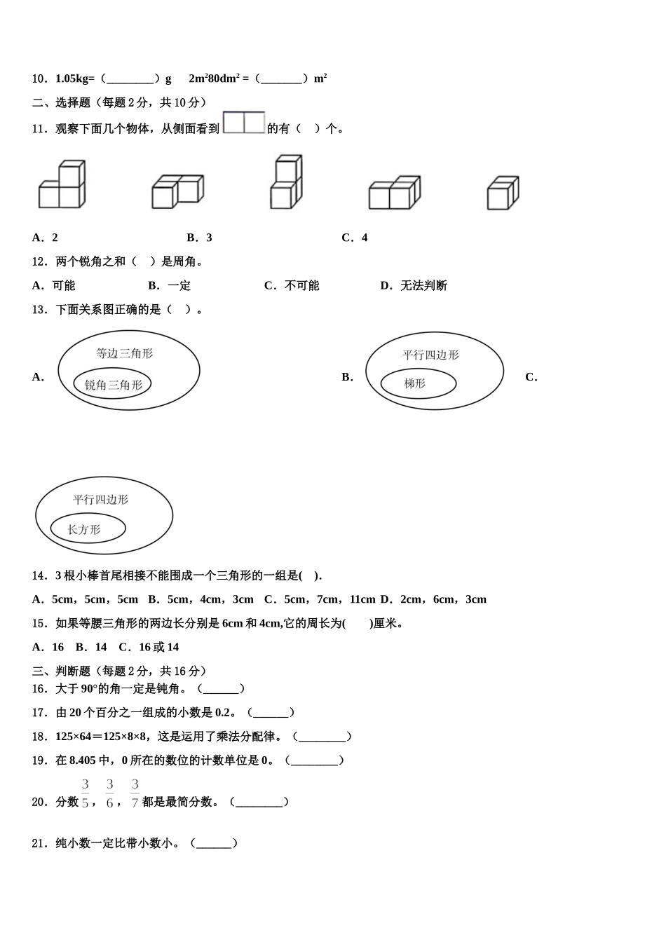 2025年天津市宝坻区四下数学期末学业质量监测模拟试题含解析_第2页
