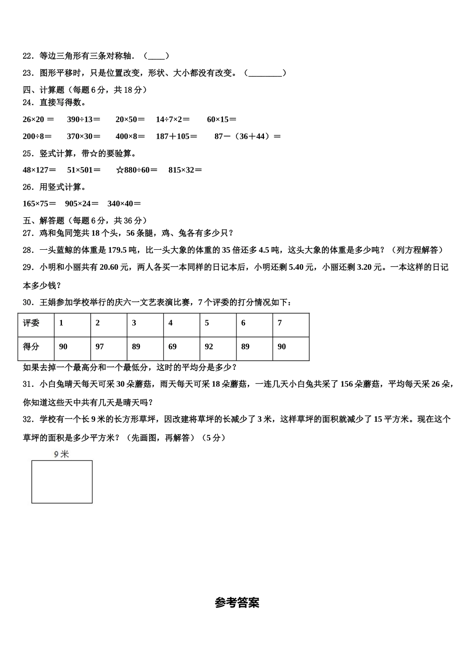 2025年天津市宝坻区四下数学期末学业质量监测模拟试题含解析_第3页