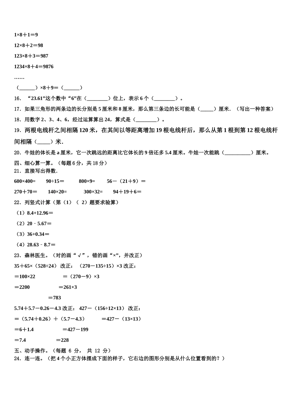 2025届天津市和平区数学四下期末联考试题含解析_第2页