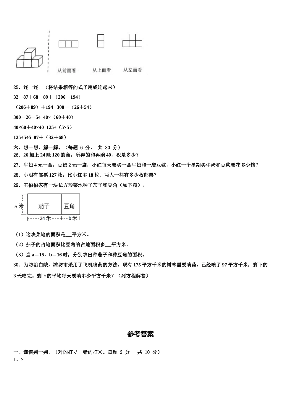 2025届天津市和平区数学四下期末联考试题含解析_第3页