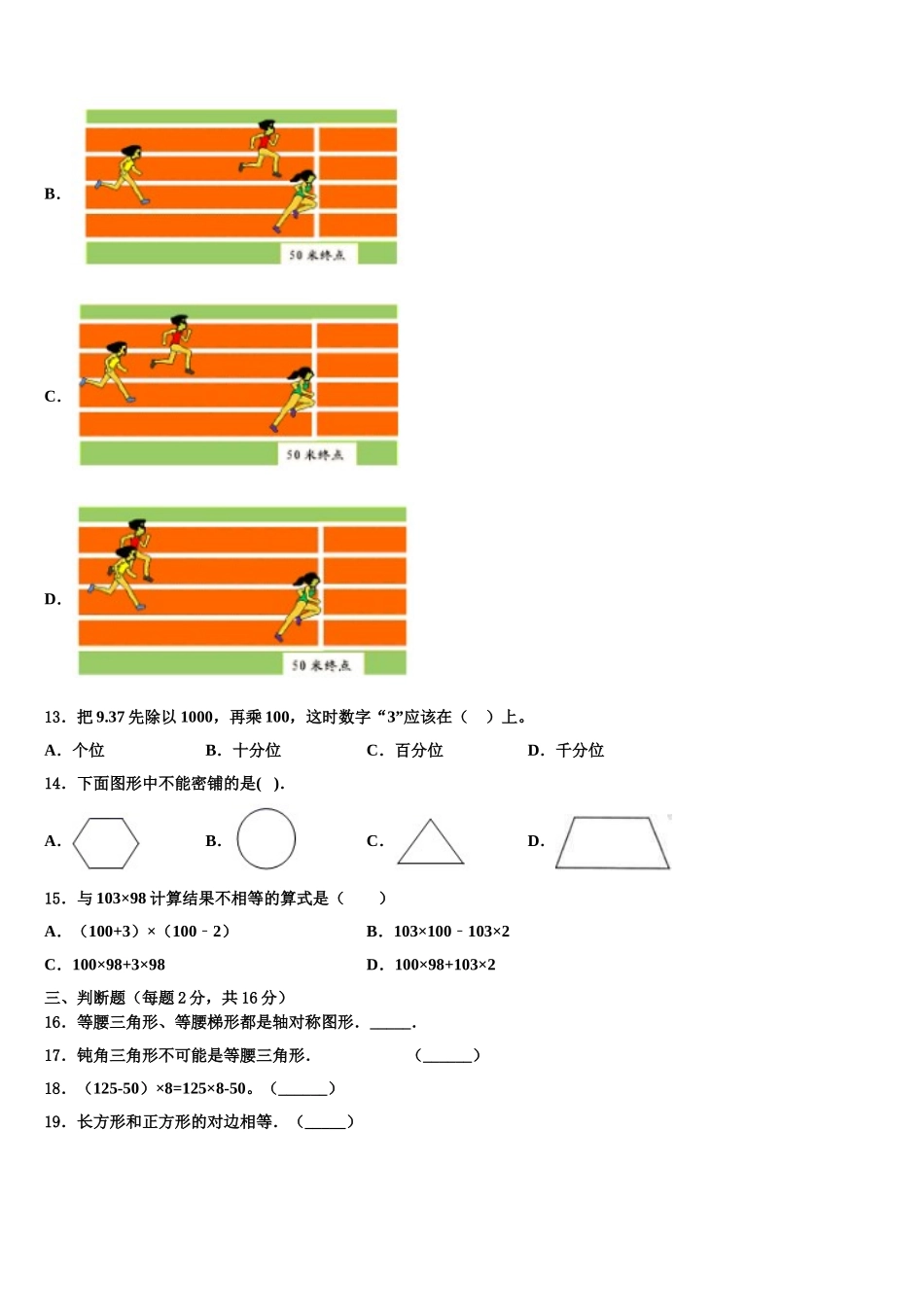 天津市小学2025年四年级数学第二学期期末达标测试试题含解析_第2页