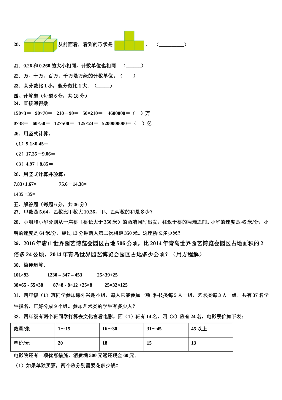 天津市小学2025年四年级数学第二学期期末达标测试试题含解析_第3页