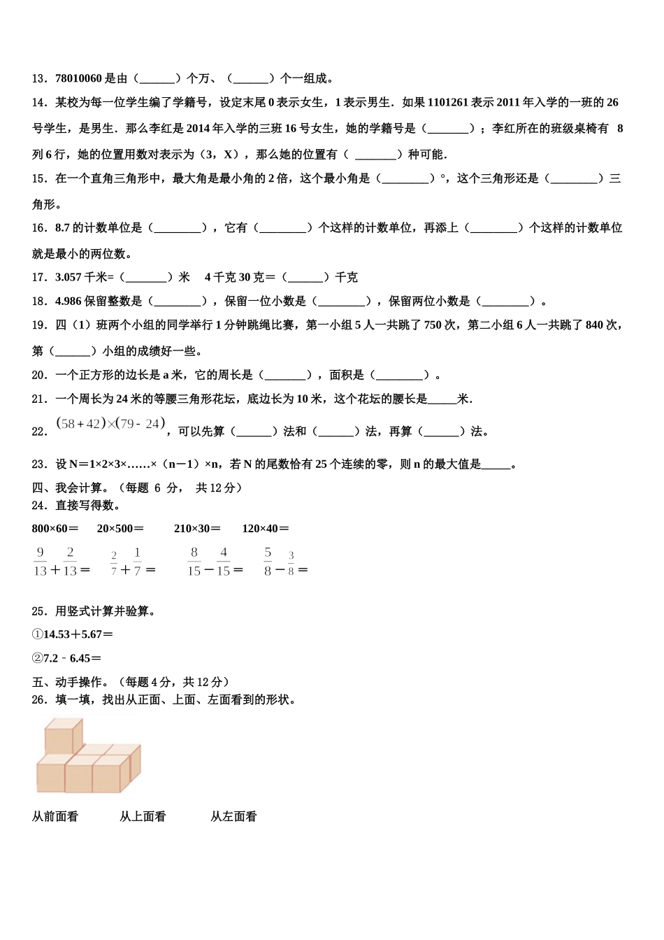 2025年天津市数学四下期末复习检测试题含解析_第2页