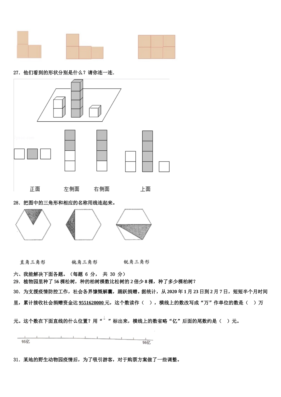 2025年天津市数学四下期末复习检测试题含解析_第3页