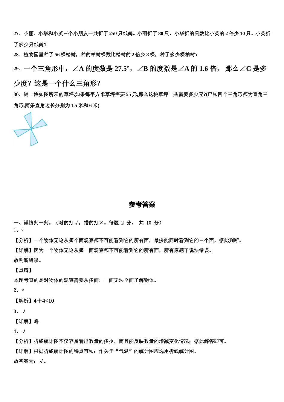 天津市西青区2024-2025学年数学四下期末达标测试试题含解析_第3页