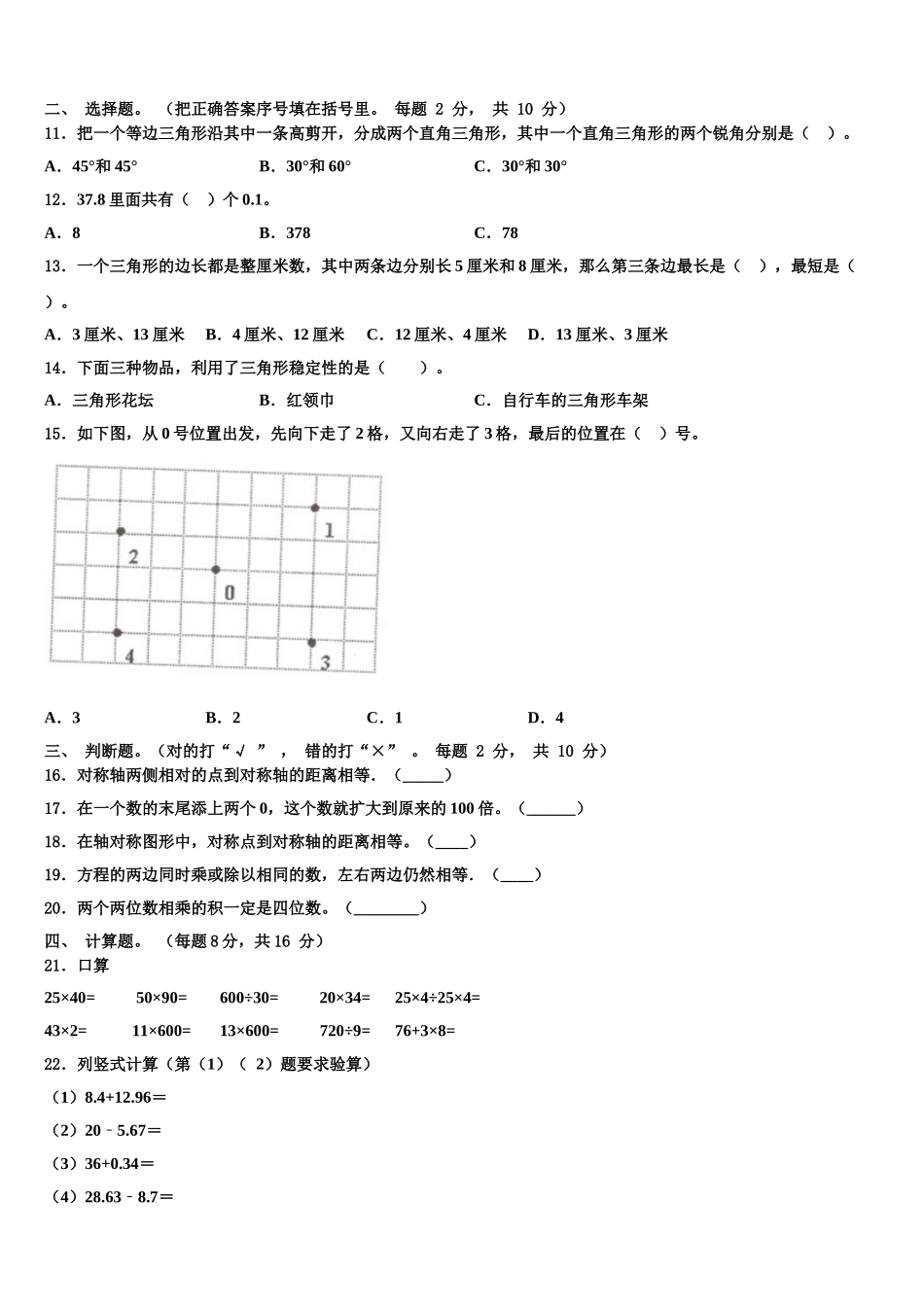 2024-2025学年天津市数学四年级第二学期期末学业水平测试模拟试题含解析_第2页