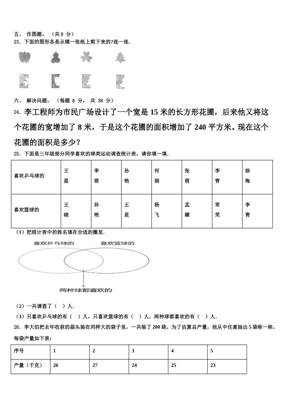 2024-2025学年天津市数学四年级第二学期期末学业水平测试模拟试题含解析_第3页