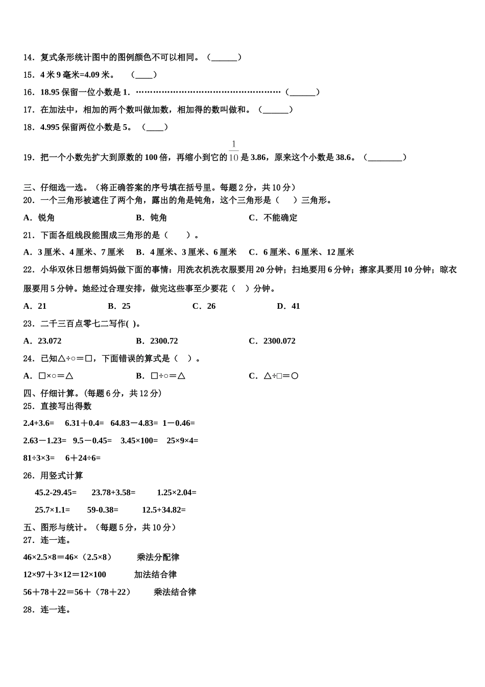 2024-2025学年天津市塘沽区大庆道小学数学四年级第二学期期末统考试题含解析_第2页