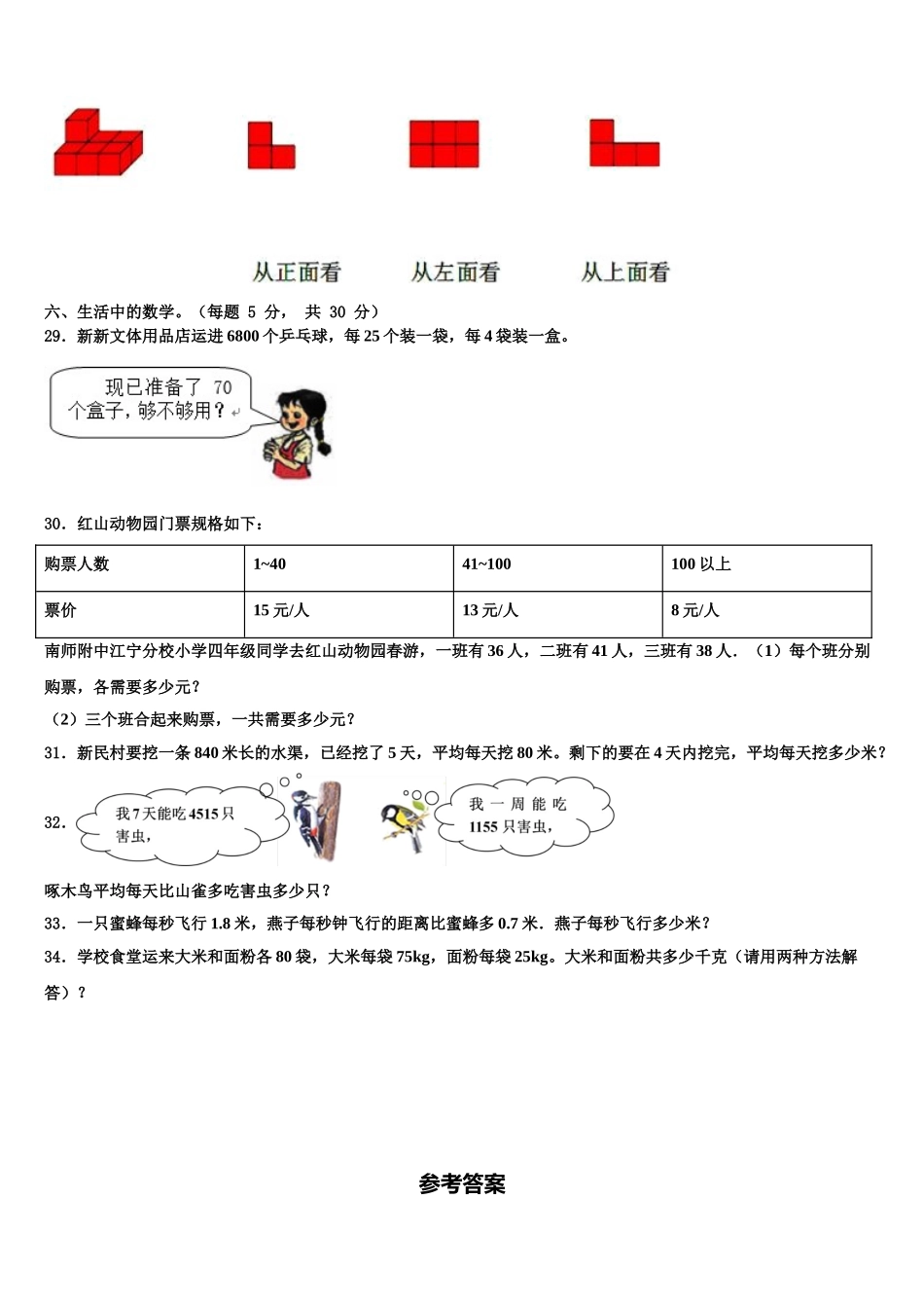 2024-2025学年天津市塘沽区大庆道小学数学四年级第二学期期末统考试题含解析_第3页