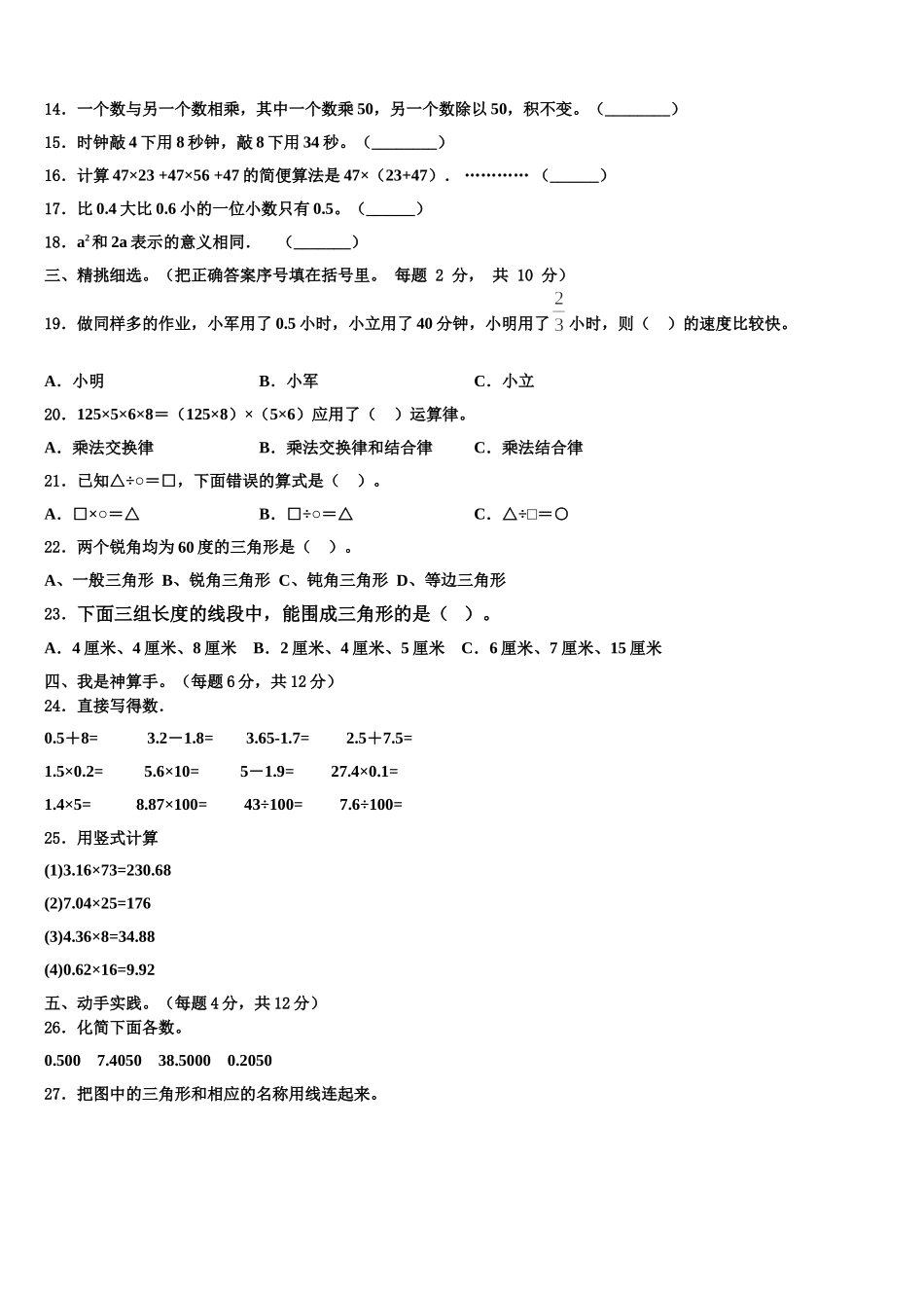 天津市宝坻区顺驰小学2025年数学四下期末质量跟踪监视试题含解析_第2页