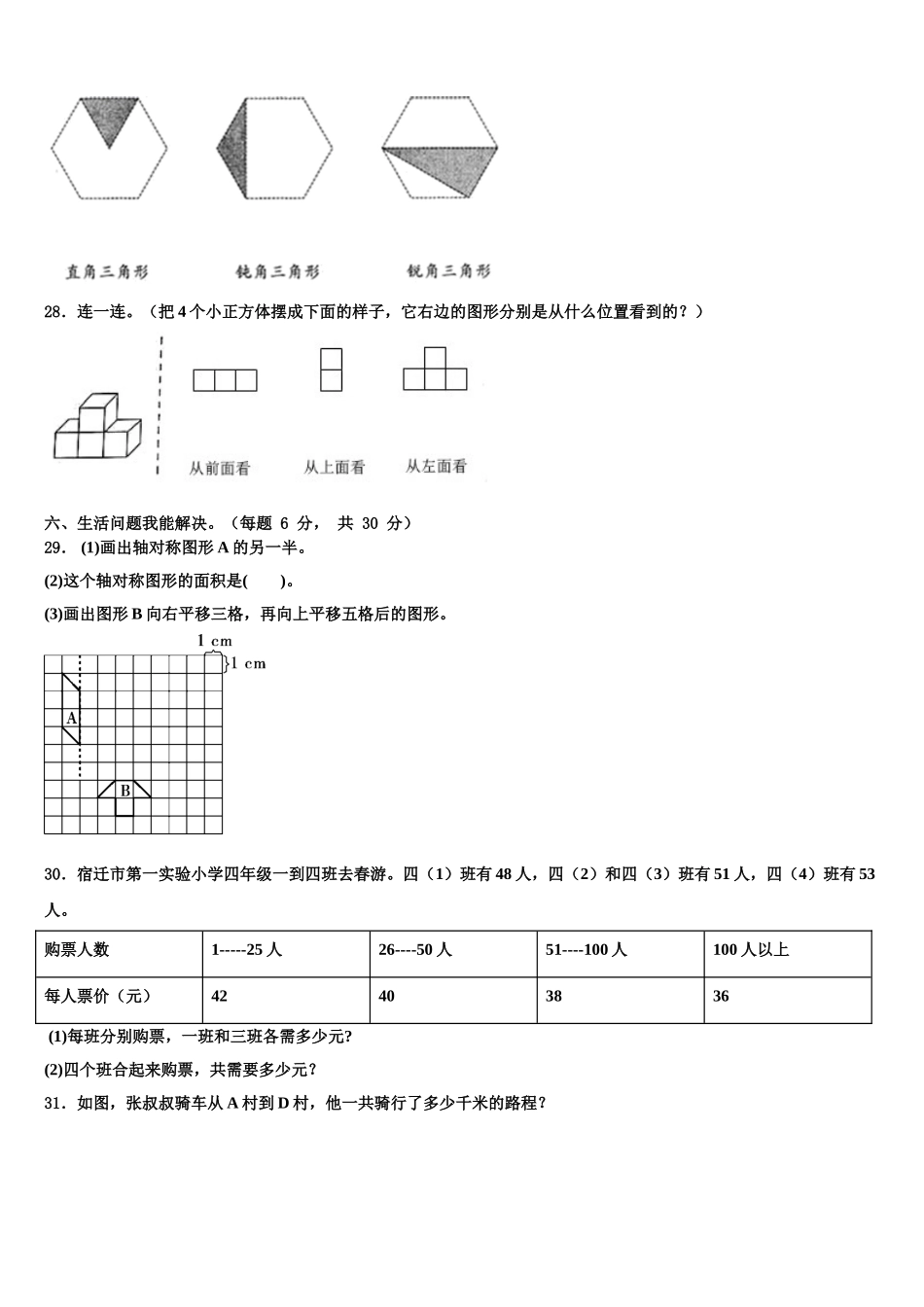 天津市宝坻区顺驰小学2025年数学四下期末质量跟踪监视试题含解析_第3页