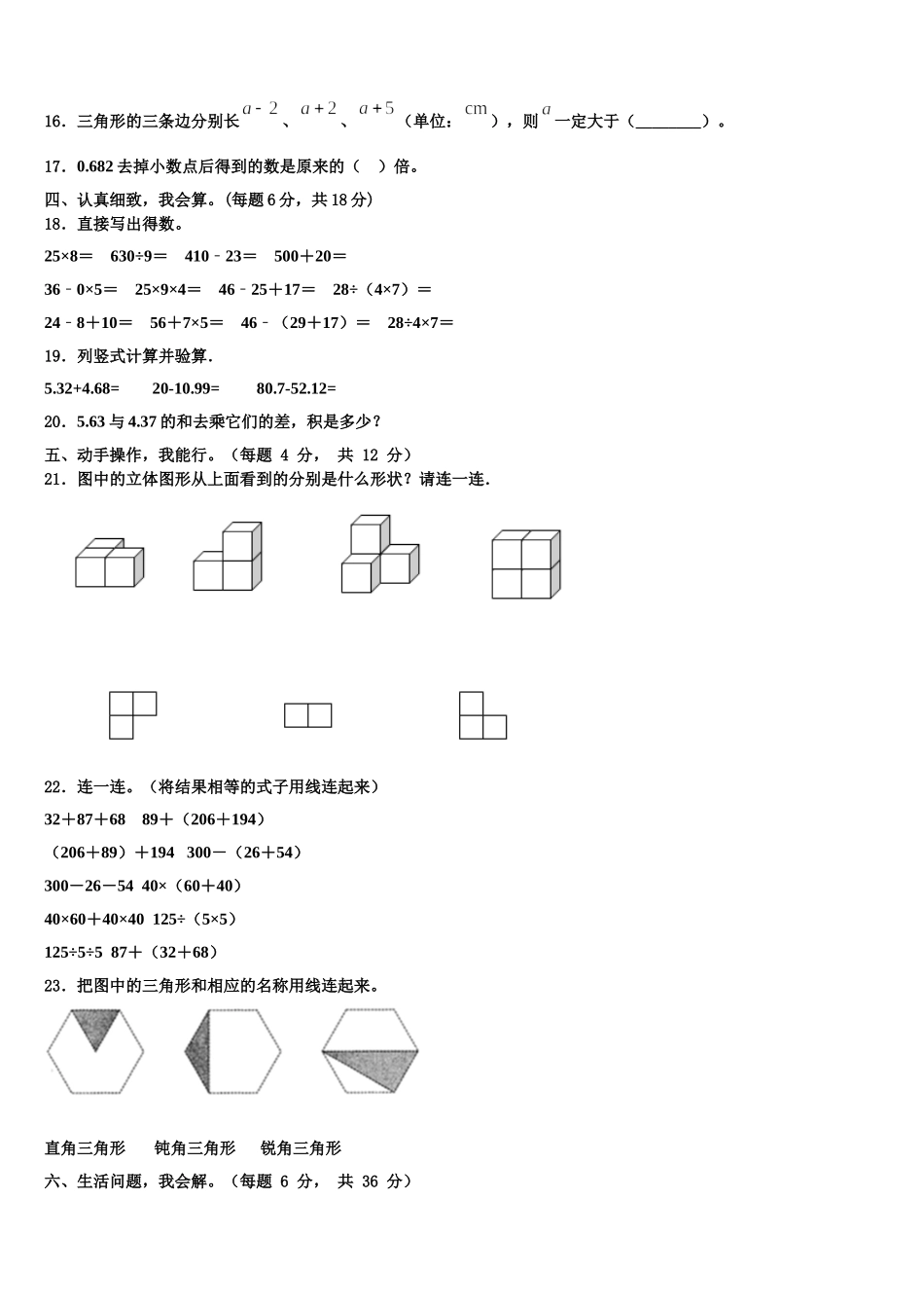 2025届北京市房山区数学四年级第二学期期末学业质量监测试题含解析_第2页