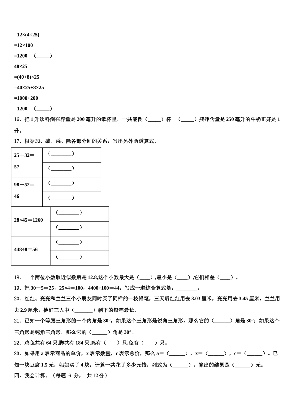 北京市平谷区2025年数学四年级第二学期期末复习检测模拟试题含解析_第2页