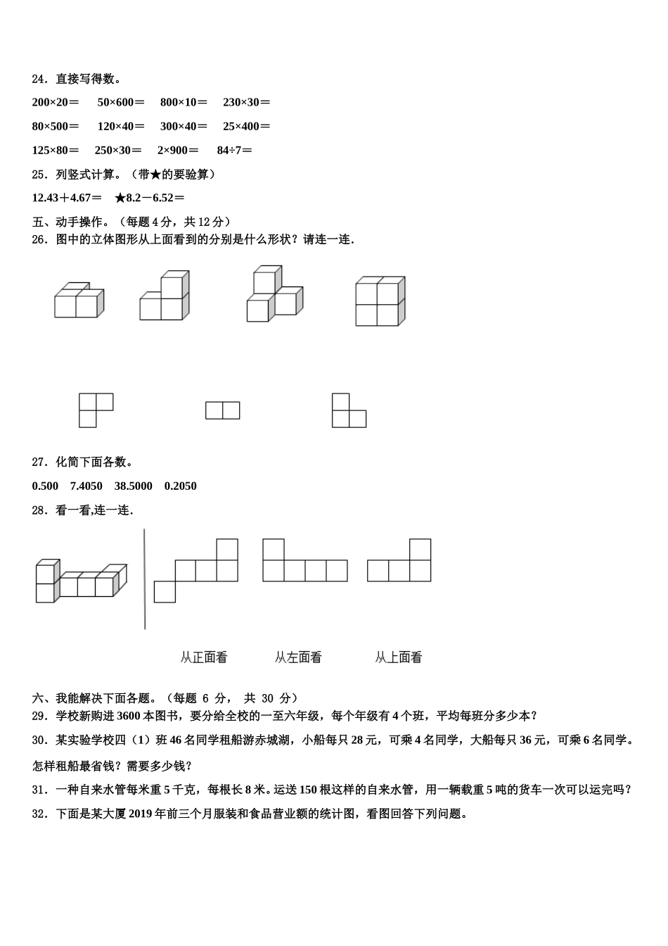 北京市平谷区2025年数学四年级第二学期期末复习检测模拟试题含解析_第3页