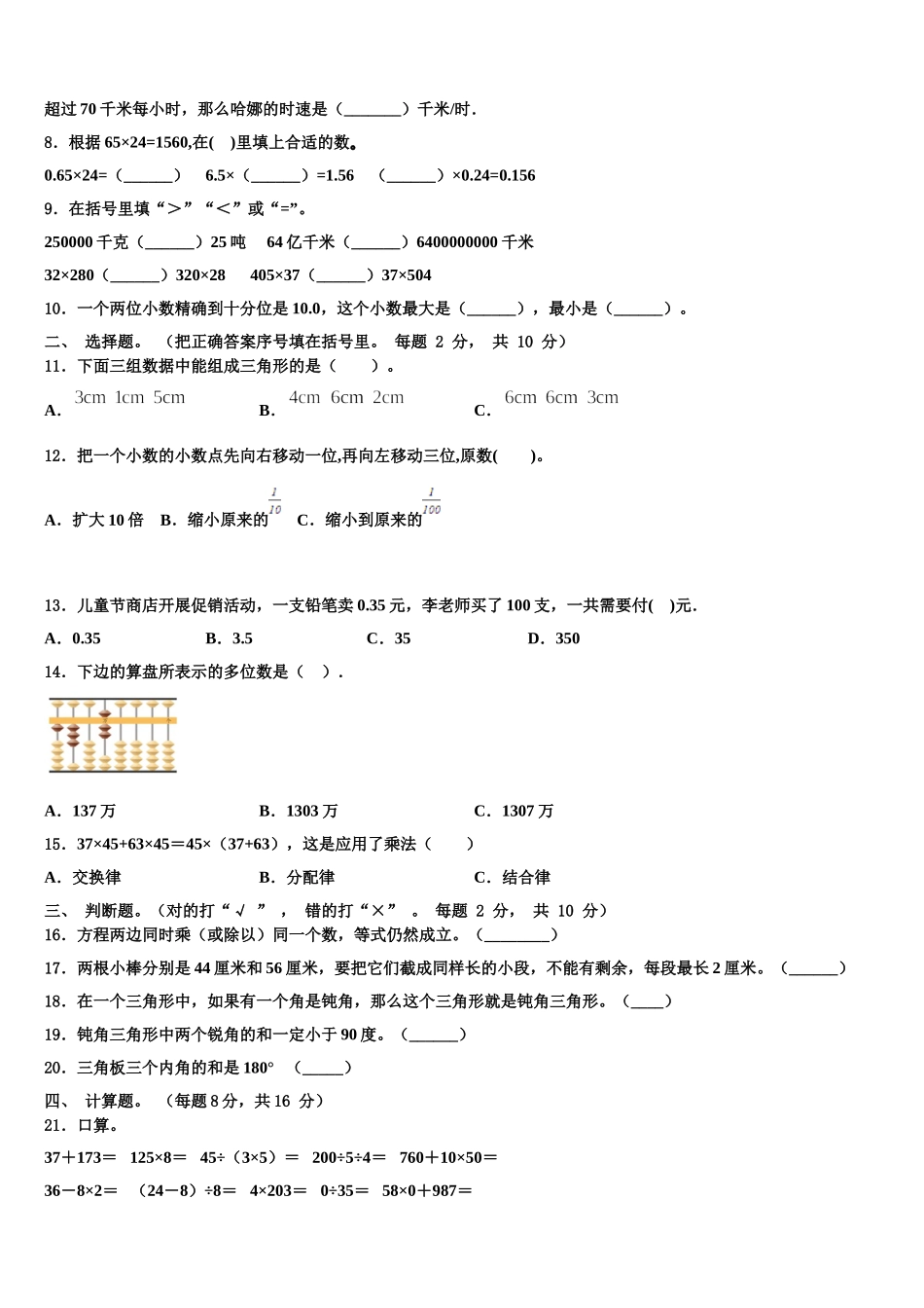 北京市大兴区爱心希望学校2025届数学四年级第二学期期末质量跟踪监视模拟试题含解析_第2页