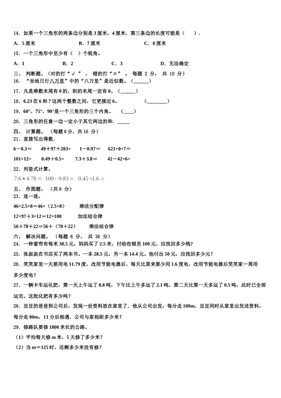 北京市东城区分司厅小学2024-2025学年四年级数学第二学期期末教学质量检测试题含解析_第2页