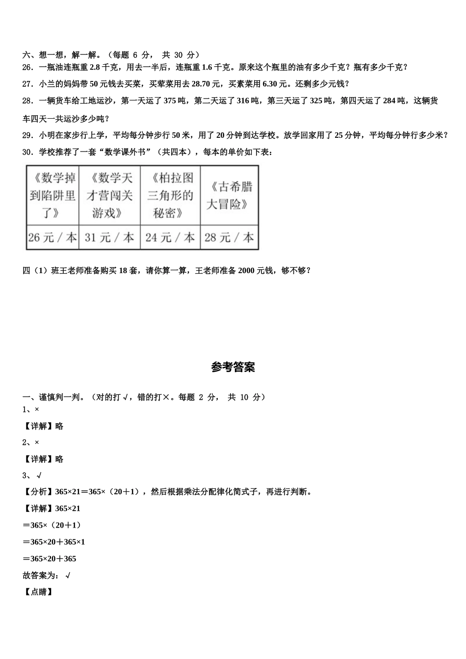 门头沟区石景山区2025年数学四下期末质量检测试题含解析_第3页