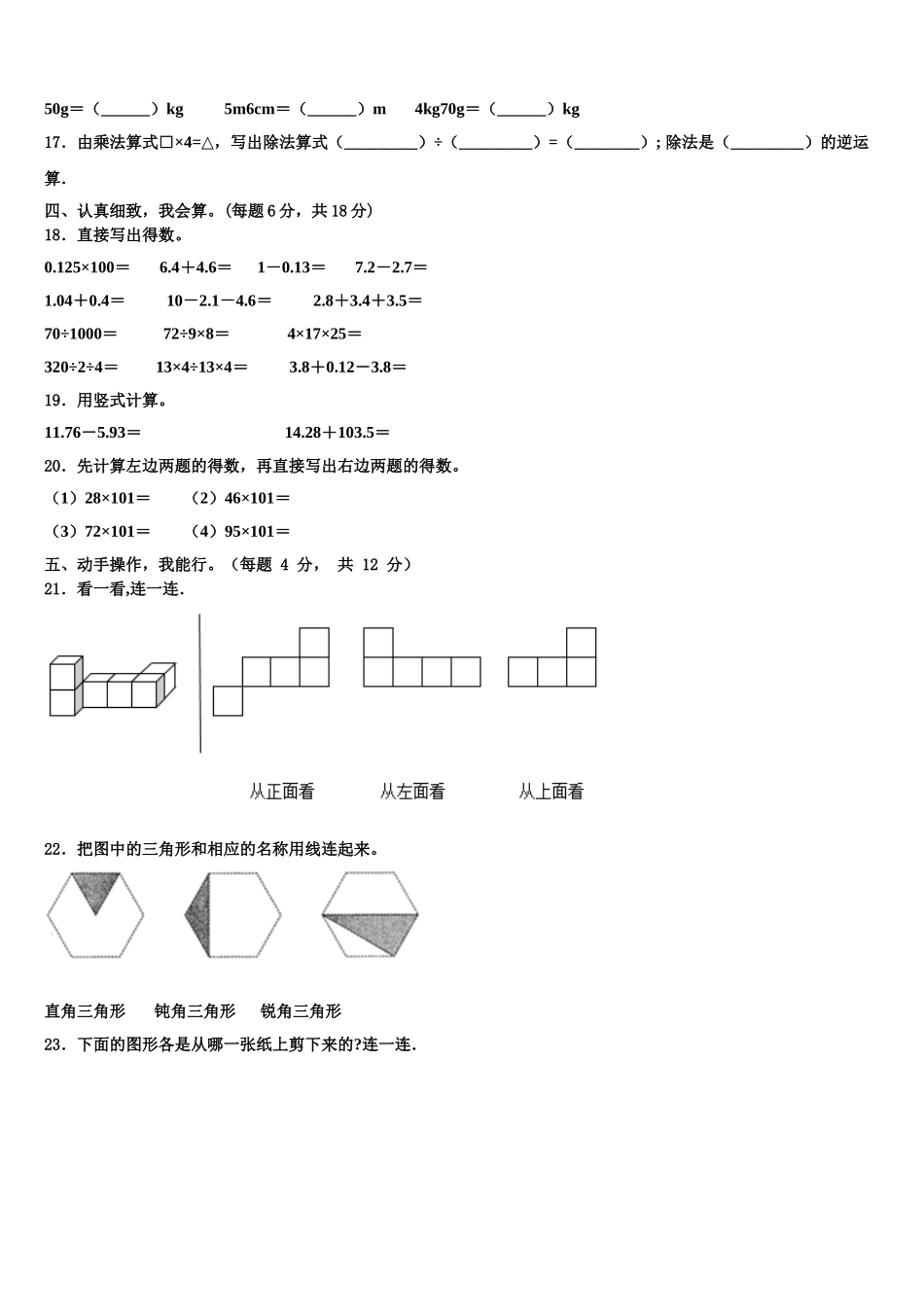 2025届北京市顺义区四下数学期末监测试题含解析_第2页