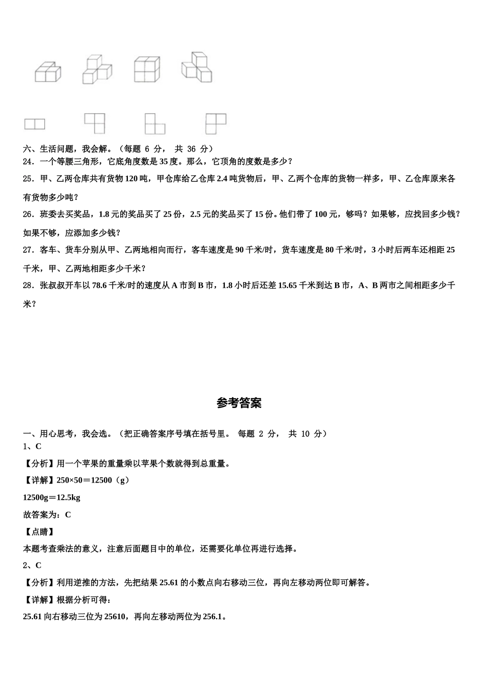 2025届北京市数学四年级第二学期期末监测模拟试题含解析_第3页