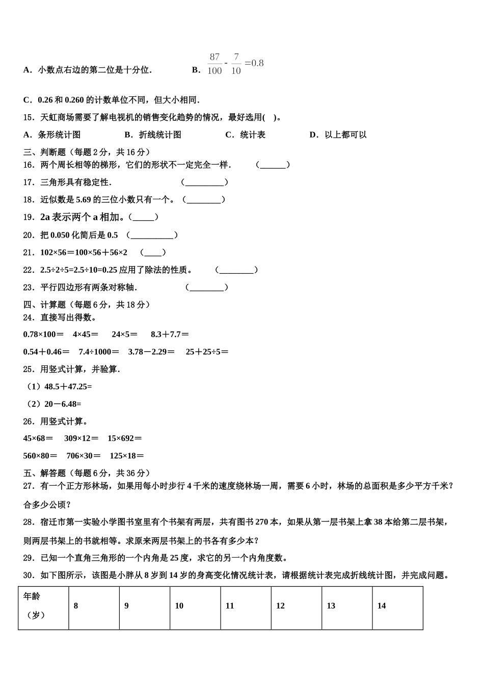北京市怀柔区2024-2025学年四下数学期末检测试题含解析_第2页