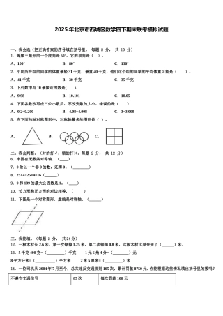 2025年北京市西城区数学四下期末联考模拟试题含解析